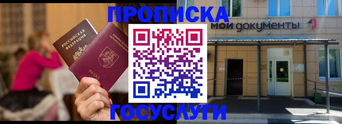 временная регистрация гарантия в Елизово