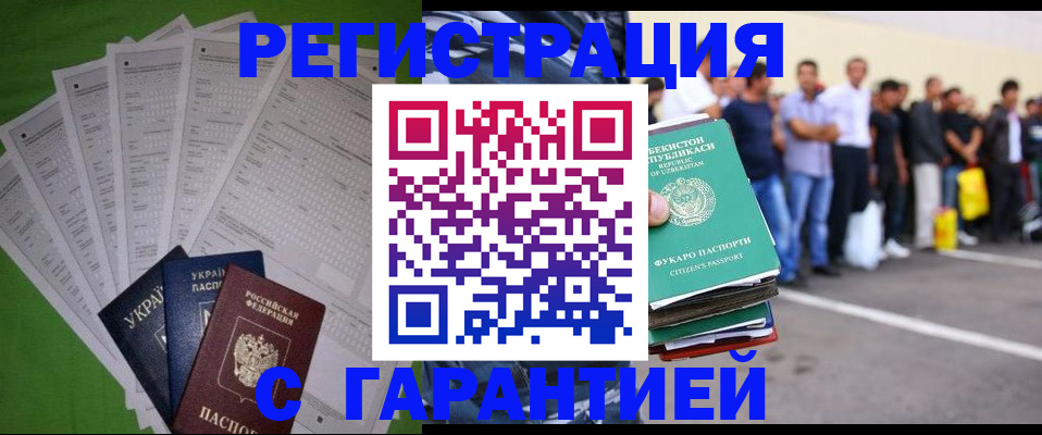 прописка в Елизово